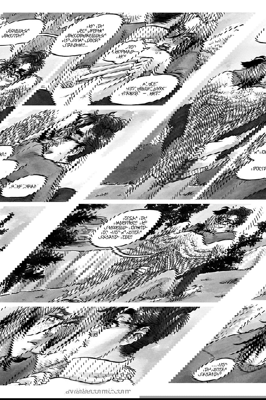 Манга Avialae - Глава 7 Страница 14