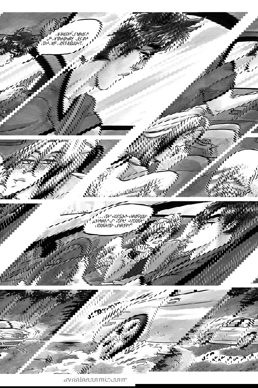 Манга Avialae - Глава 7 Страница 30