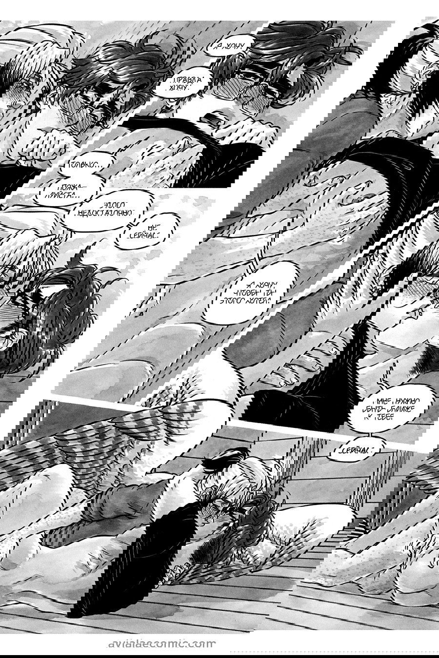 Манга Avialae - Глава 7 Страница 53