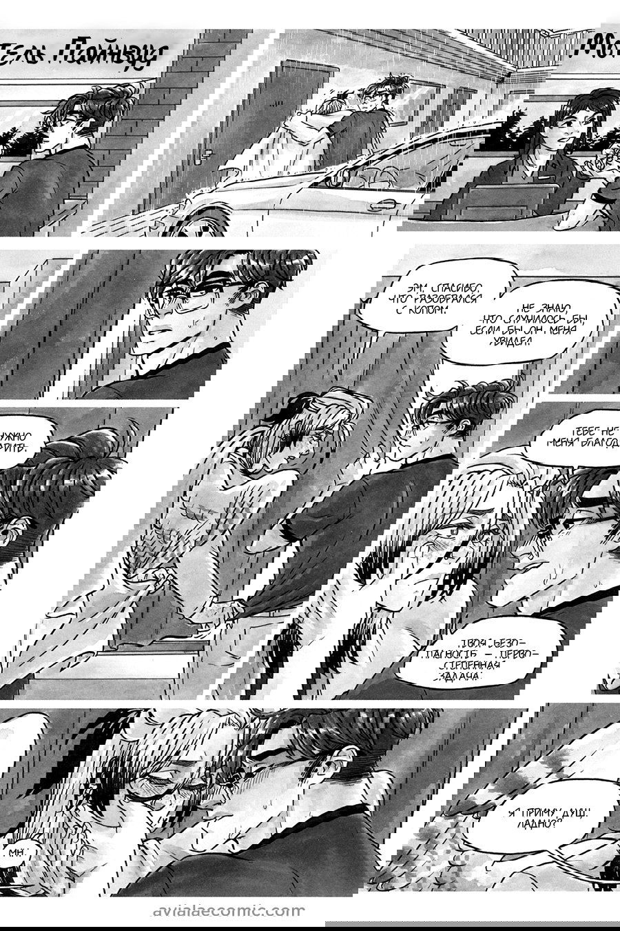 Манга Avialae - Глава 7 Страница 36