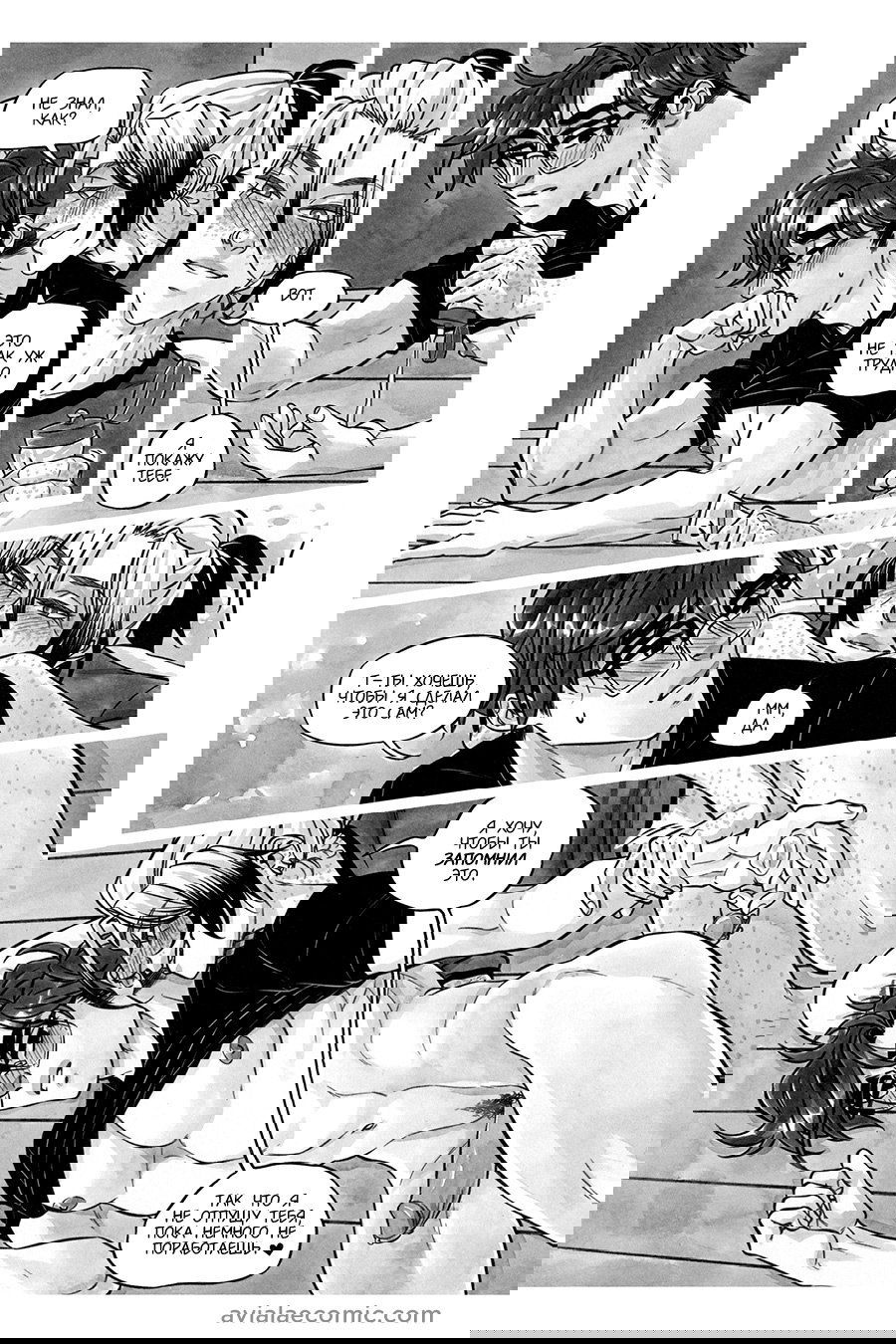 Манга Avialae - Глава 7 Страница 57