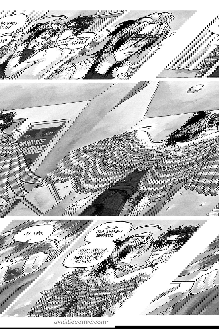 Манга Avialae - Глава 7 Страница 7