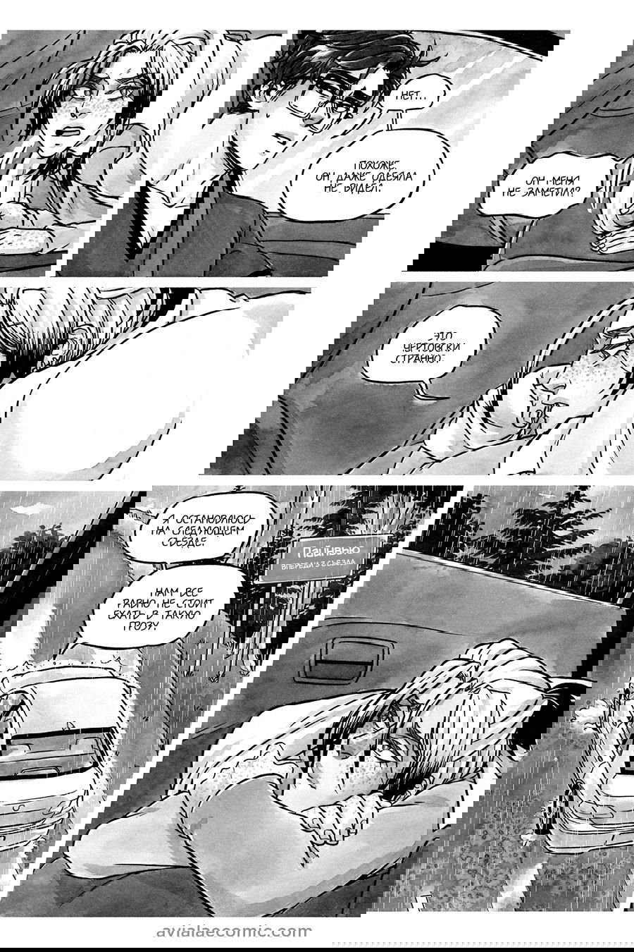 Манга Avialae - Глава 7 Страница 35