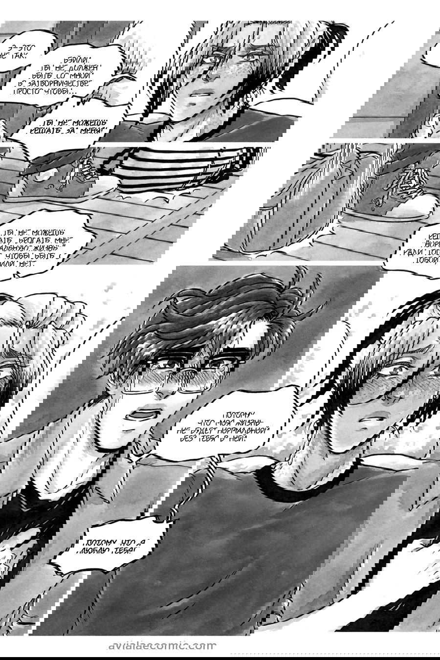 Манга Avialae - Глава 7 Страница 48