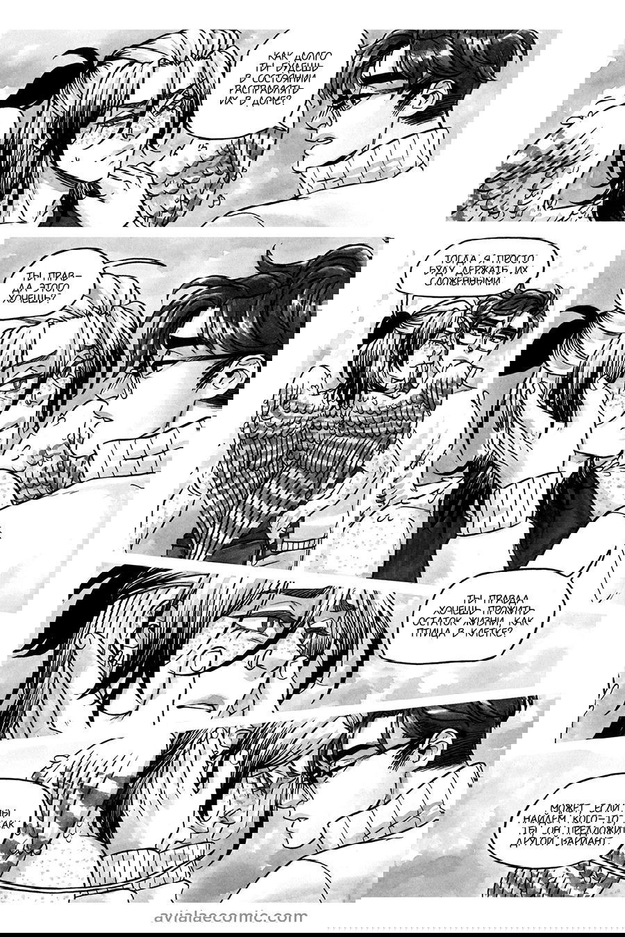Манга Avialae - Глава 7 Страница 8