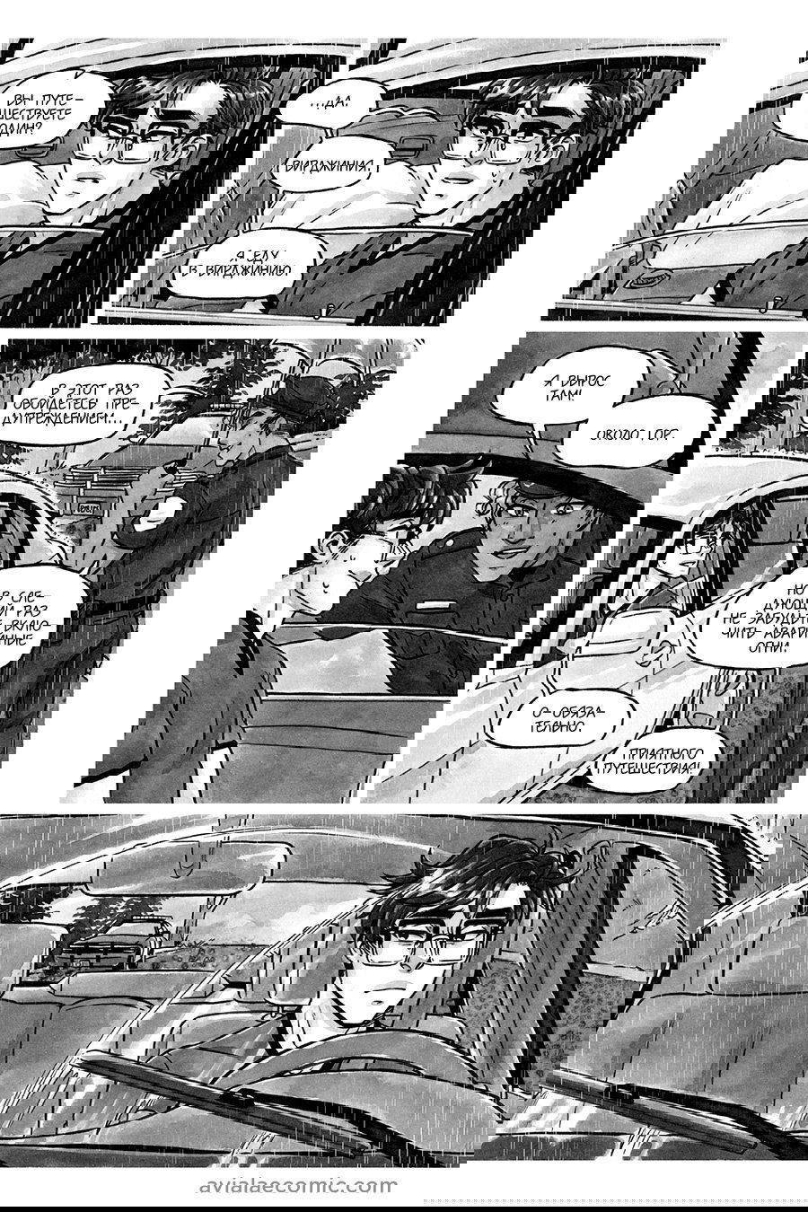 Манга Avialae - Глава 7 Страница 34