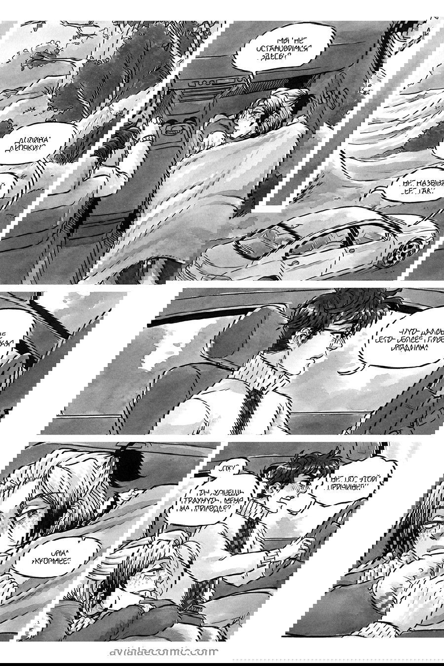 Манга Avialae - Глава 7 Страница 10