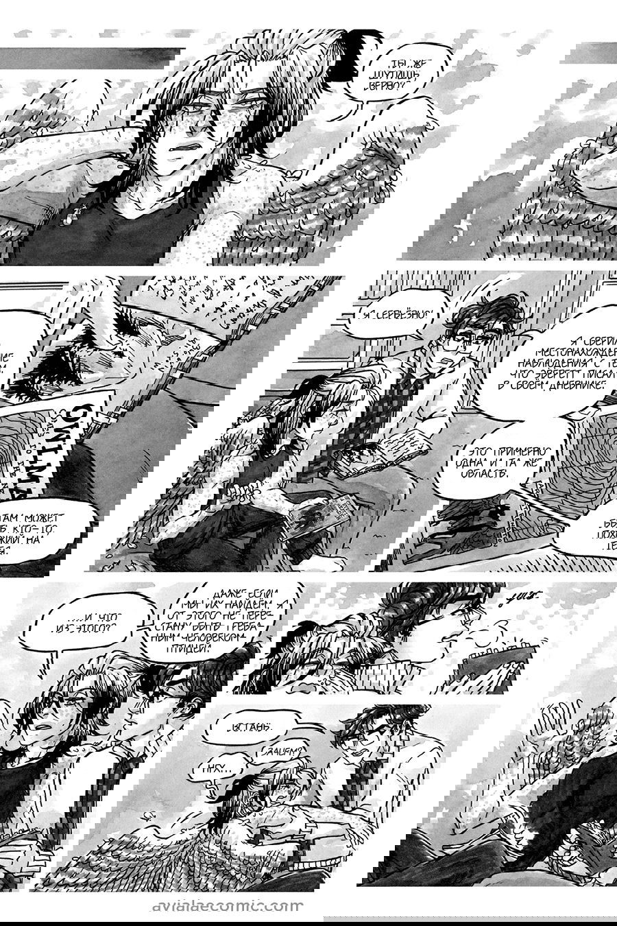 Манга Avialae - Глава 7 Страница 6