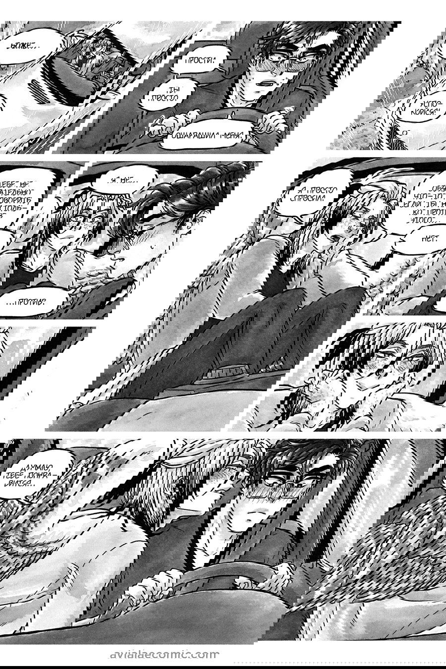 Манга Avialae - Глава 7 Страница 31