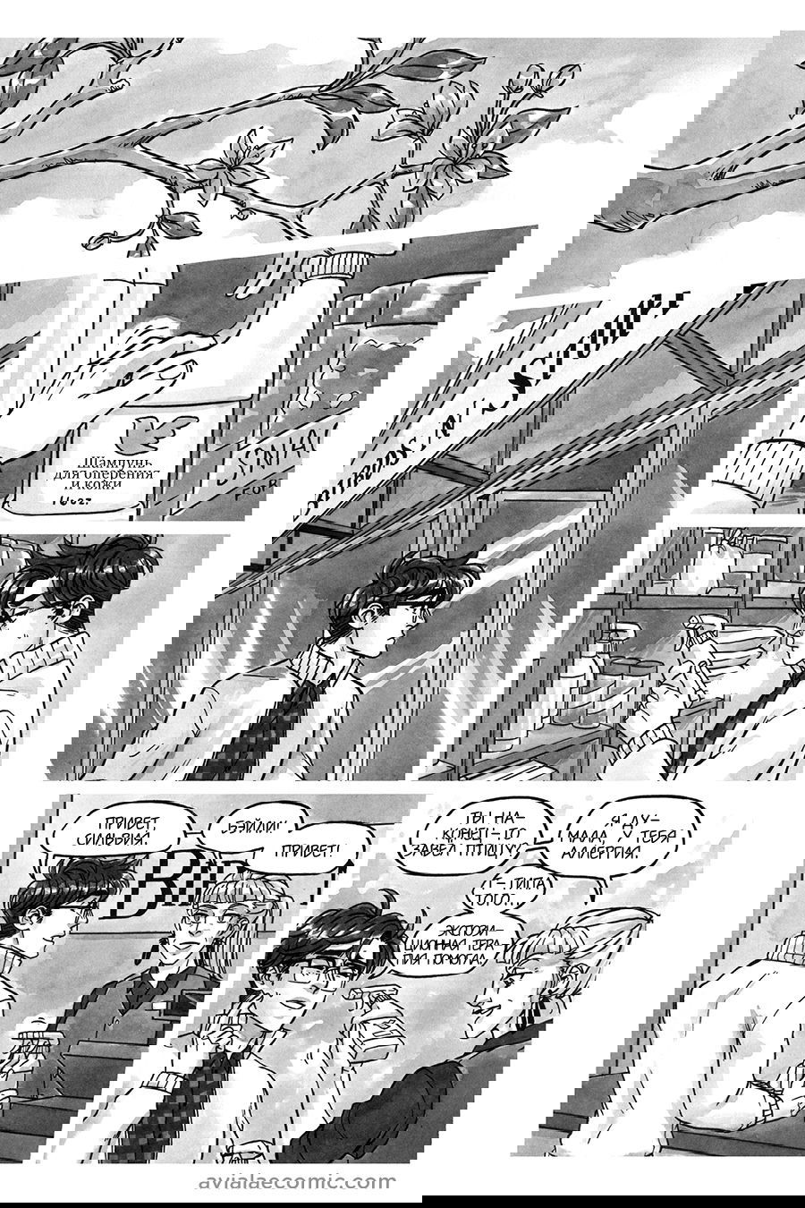 Манга Avialae - Глава 7 Страница 3