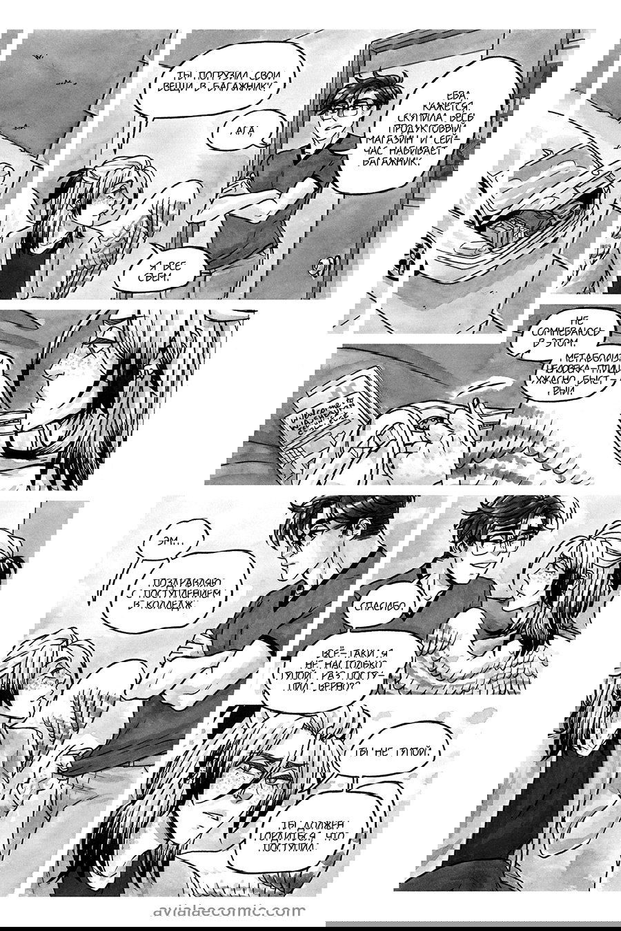 Манга Avialae - Глава 7 Страница 26