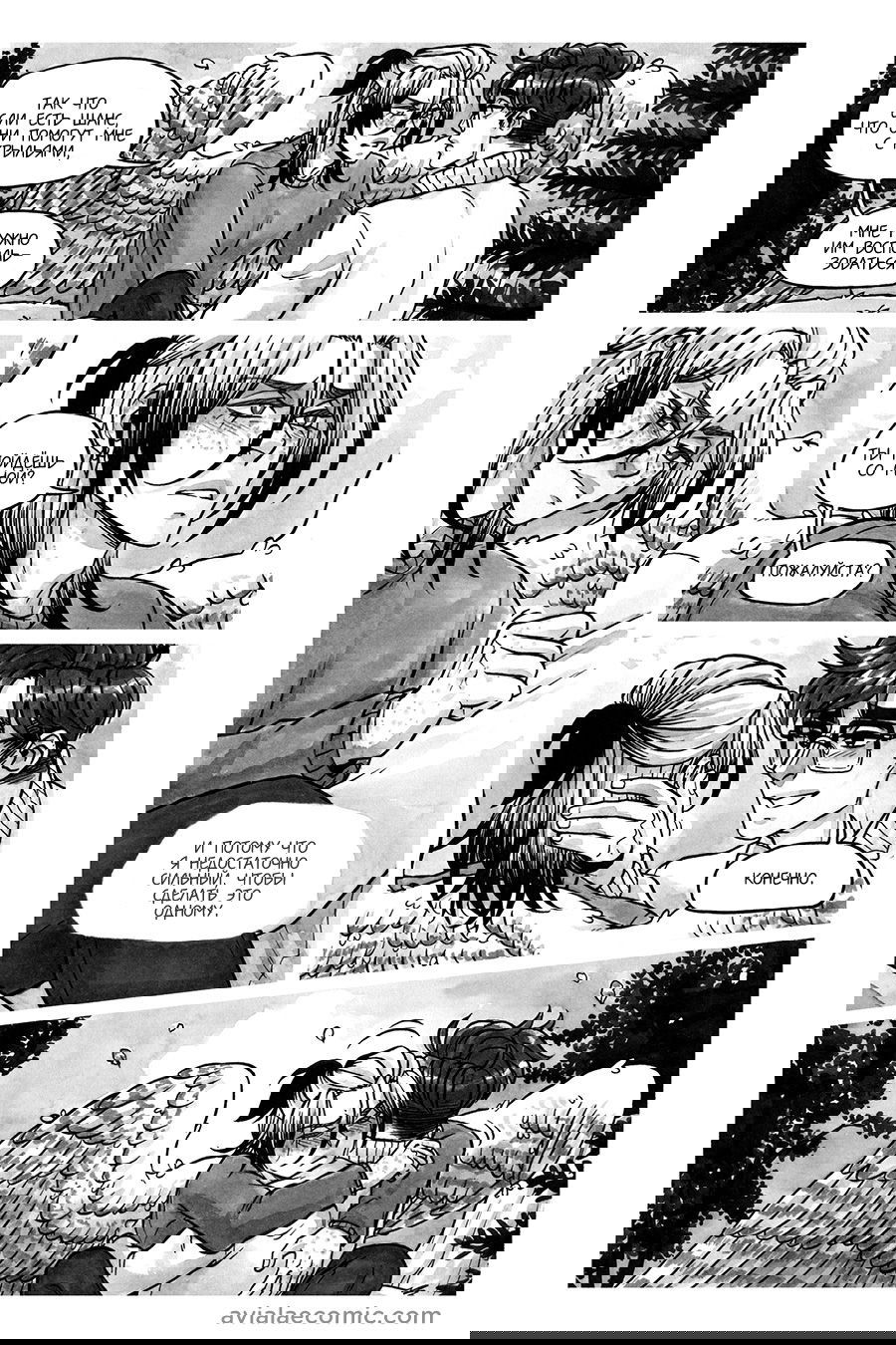 Манга Avialae - Глава 7 Страница 16
