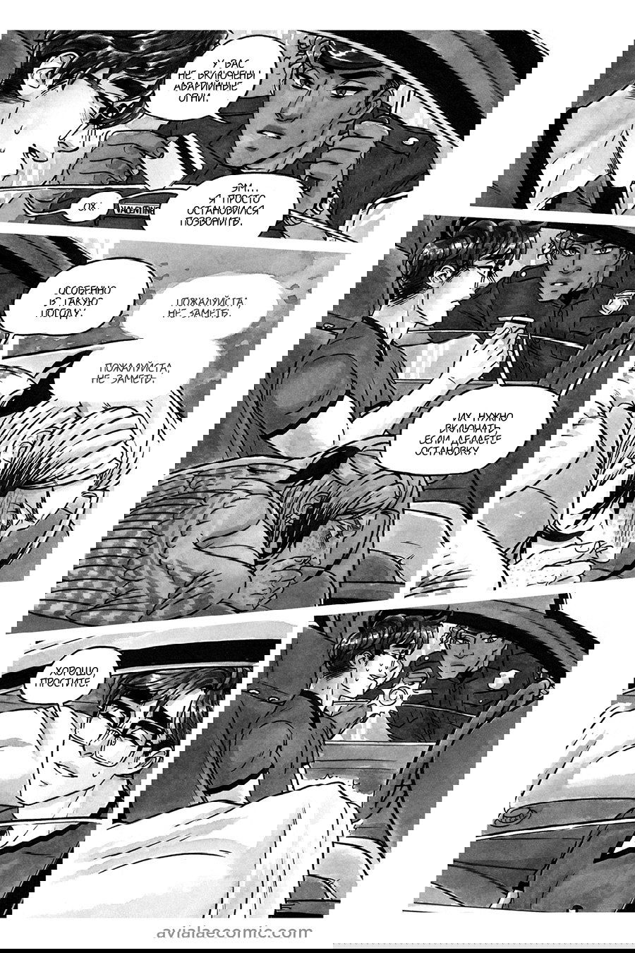 Манга Avialae - Глава 7 Страница 33