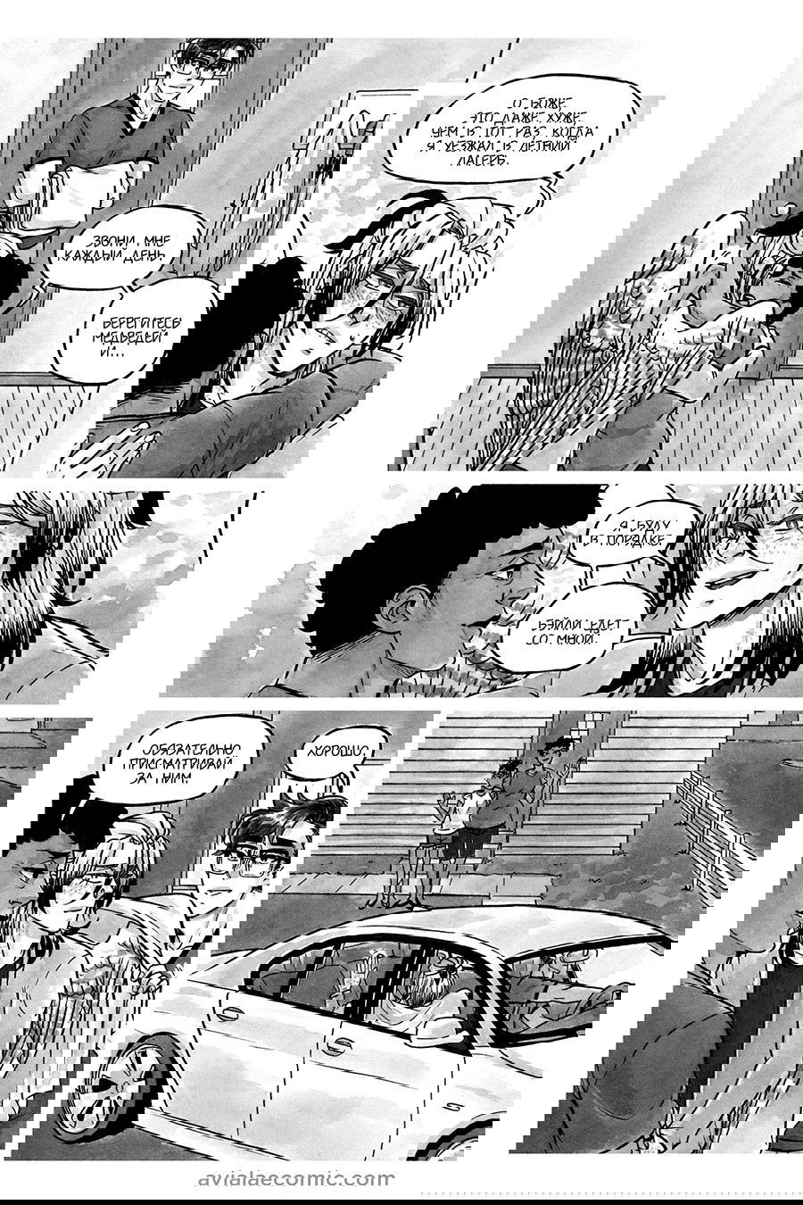 Манга Avialae - Глава 7 Страница 28