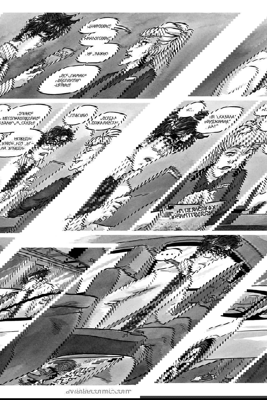 Манга Avialae - Глава 7 Страница 5