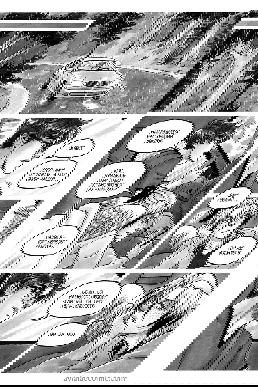 Манга Avialae - Глава 7 Страница 29