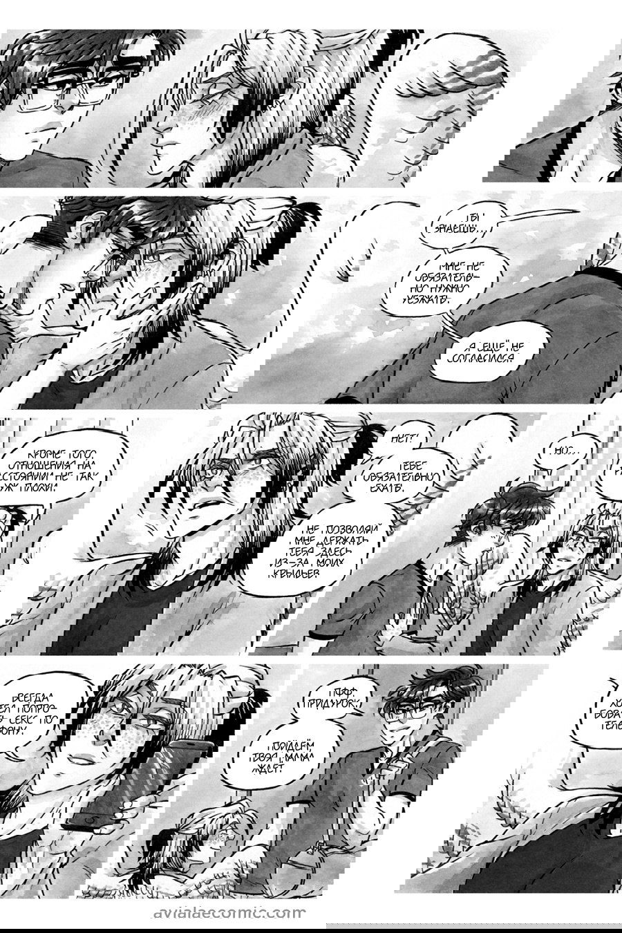 Манга Avialae - Глава 7 Страница 27