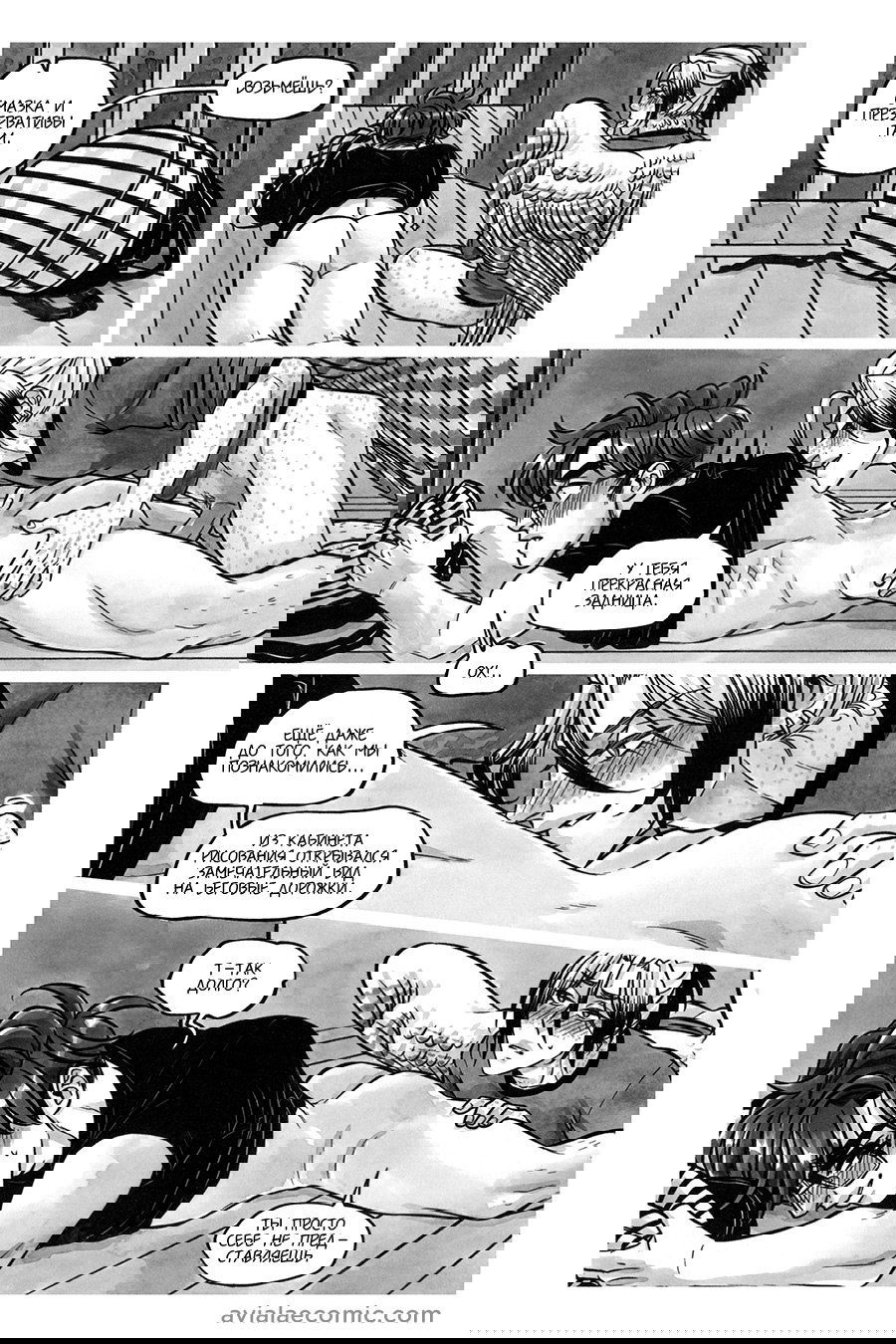 Манга Avialae - Глава 7 Страница 54