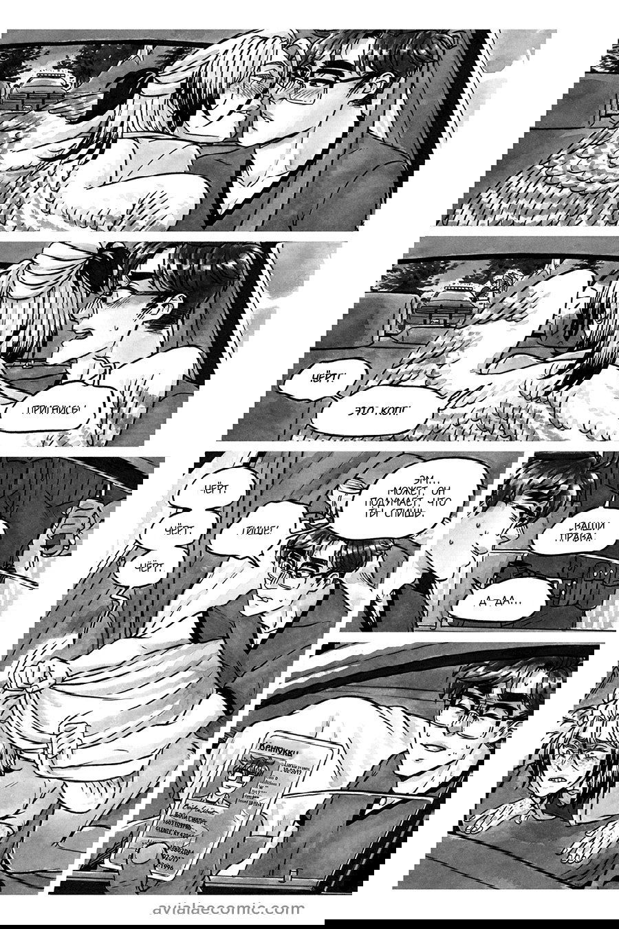 Манга Avialae - Глава 7 Страница 32