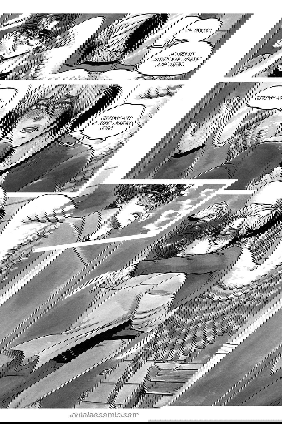 Манга Avialae - Глава 7 Страница 49