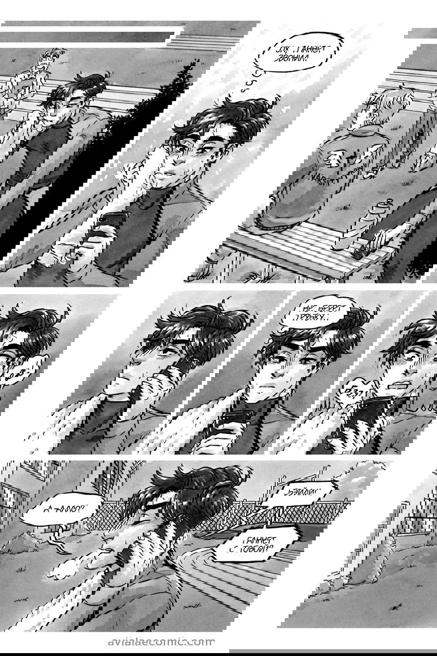Манга Avialae - Глава 6 Страница 21