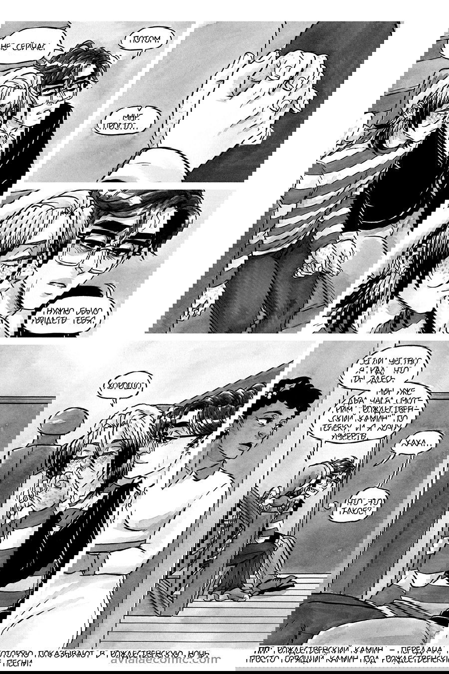 Манга Avialae - Глава 6 Страница 33