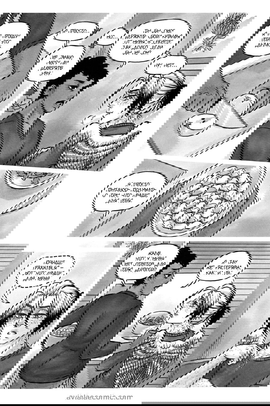 Манга Avialae - Глава 6 Страница 14