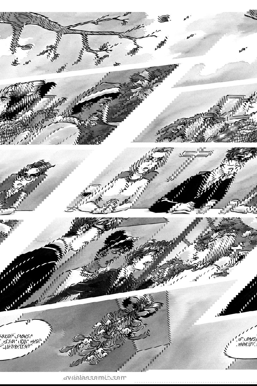 Манга Avialae - Глава 6 Страница 30