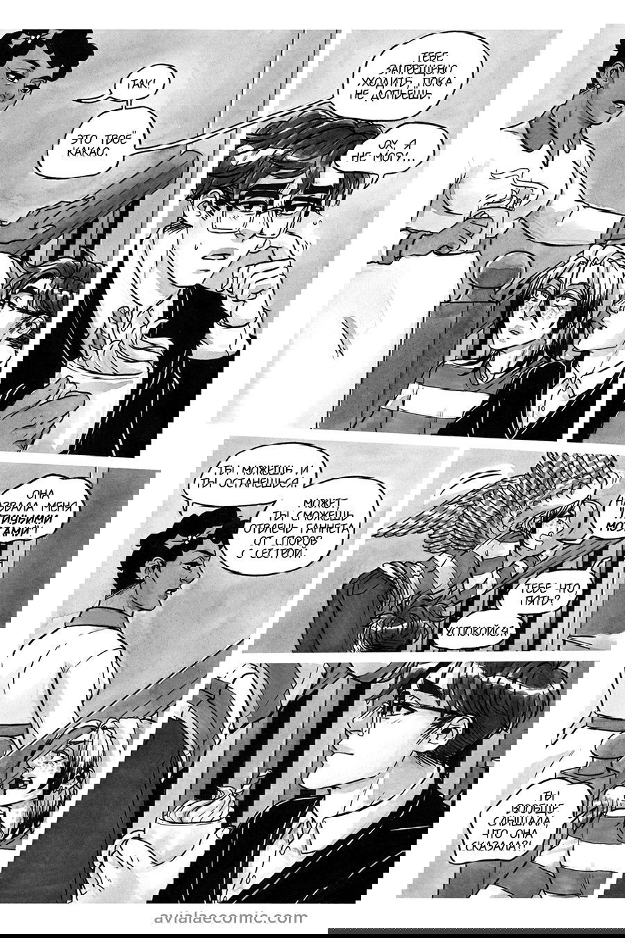 Манга Avialae - Глава 6 Страница 34