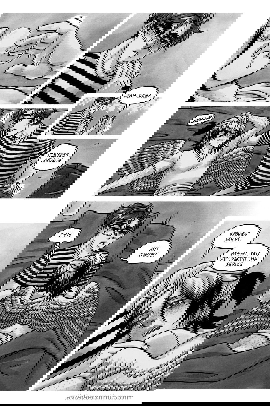 Манга Avialae - Глава 6 Страница 11