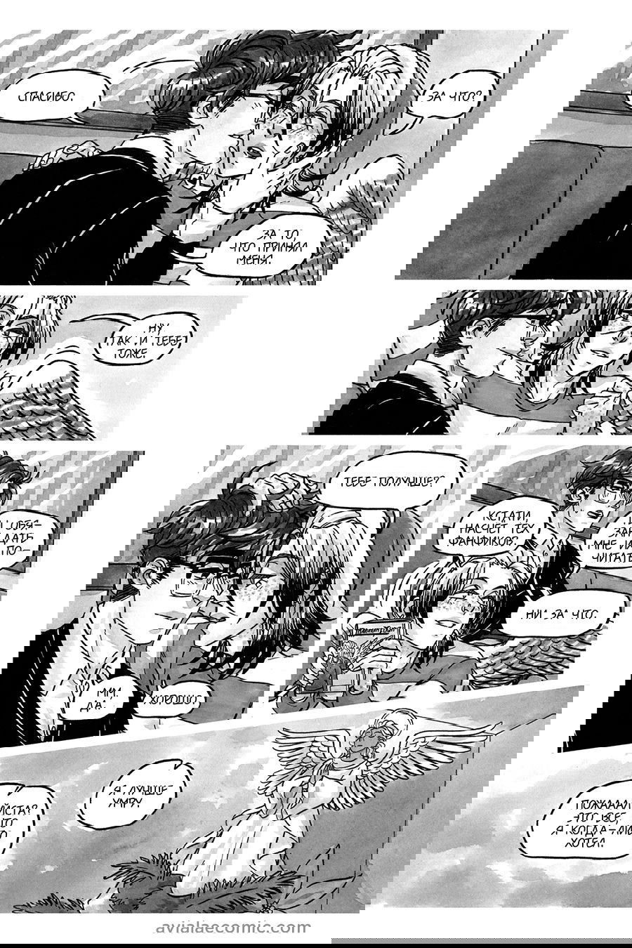 Манга Avialae - Глава 6 Страница 45