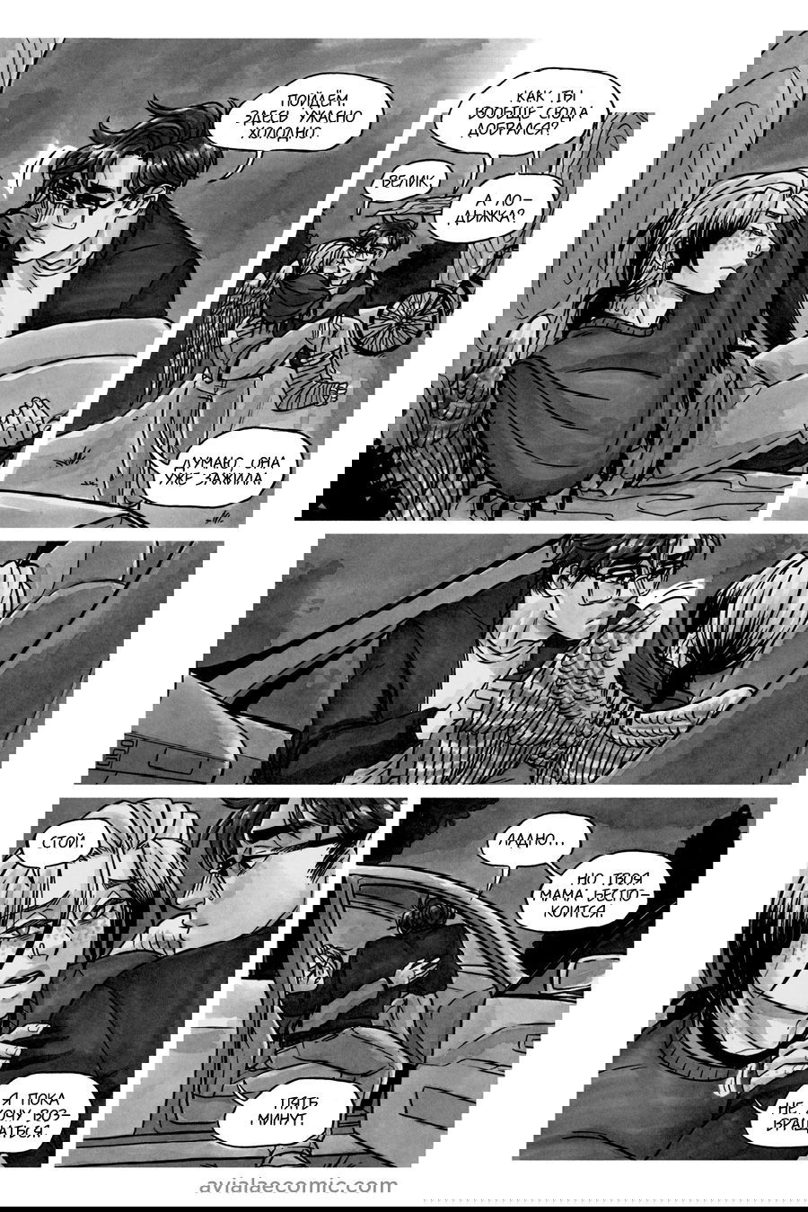 Манга Avialae - Глава 6 Страница 25