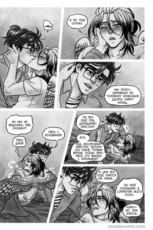 Манга Avialae - Глава 6 Страница 4