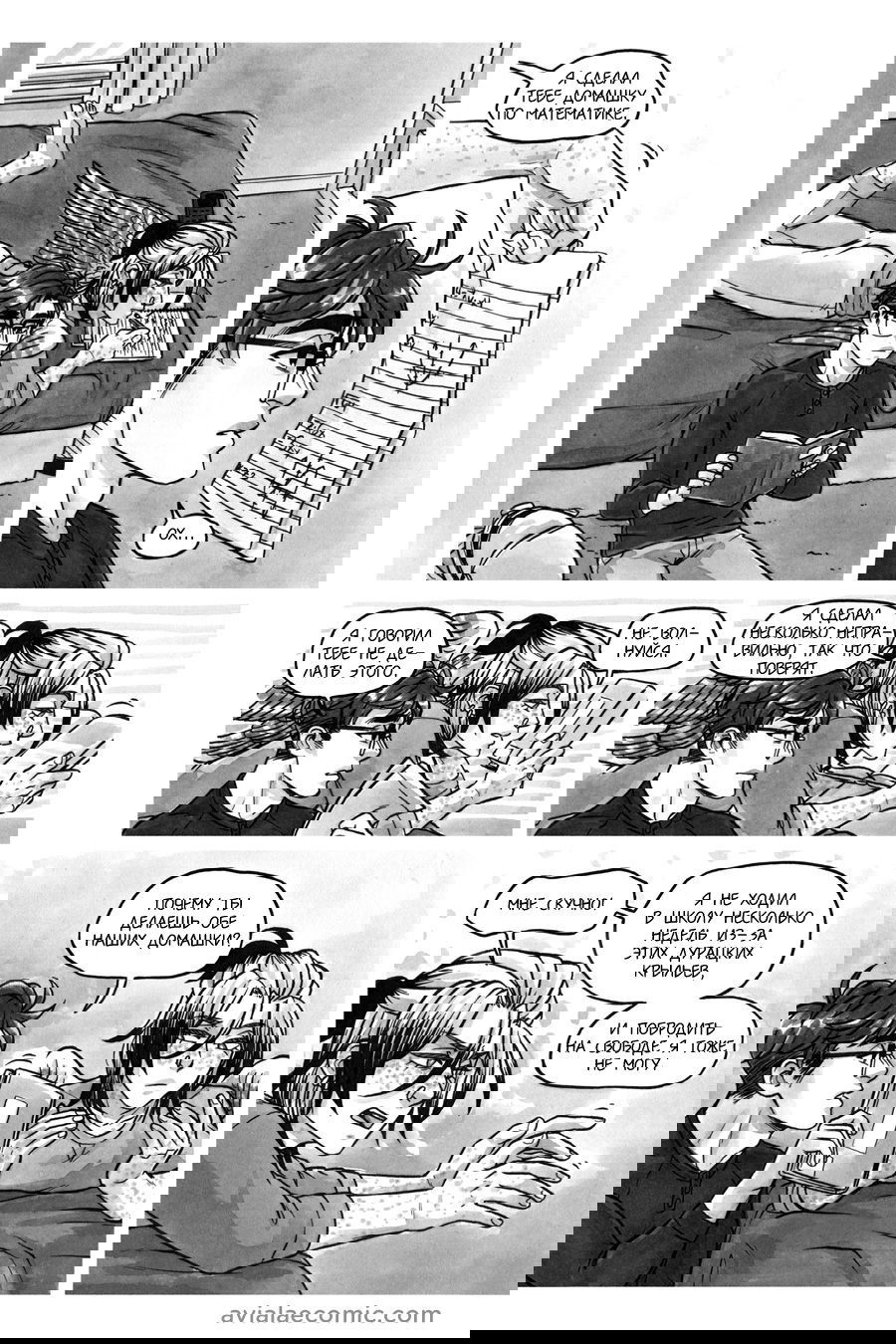 Манга Avialae - Глава 6 Страница 17