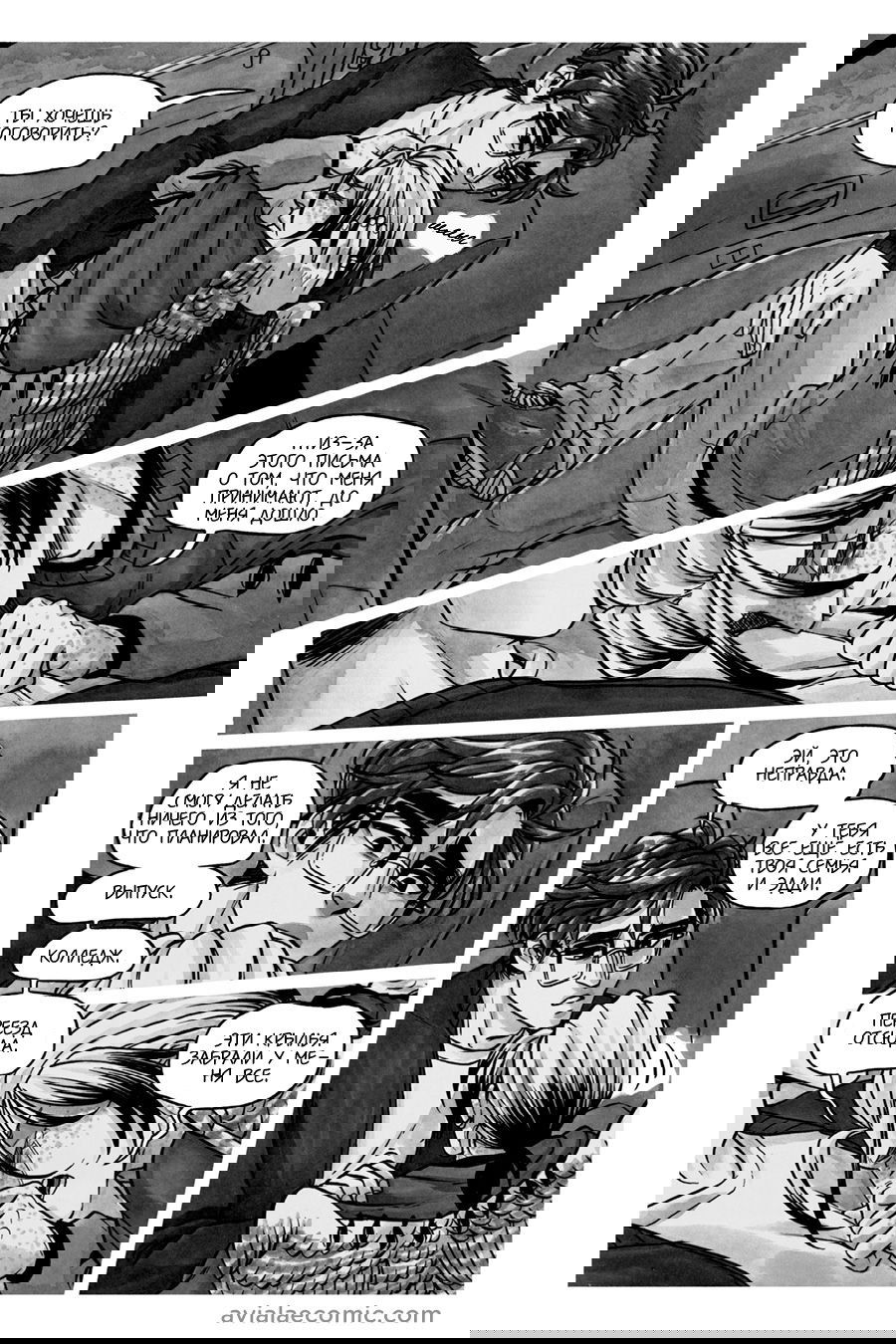 Манга Avialae - Глава 6 Страница 26