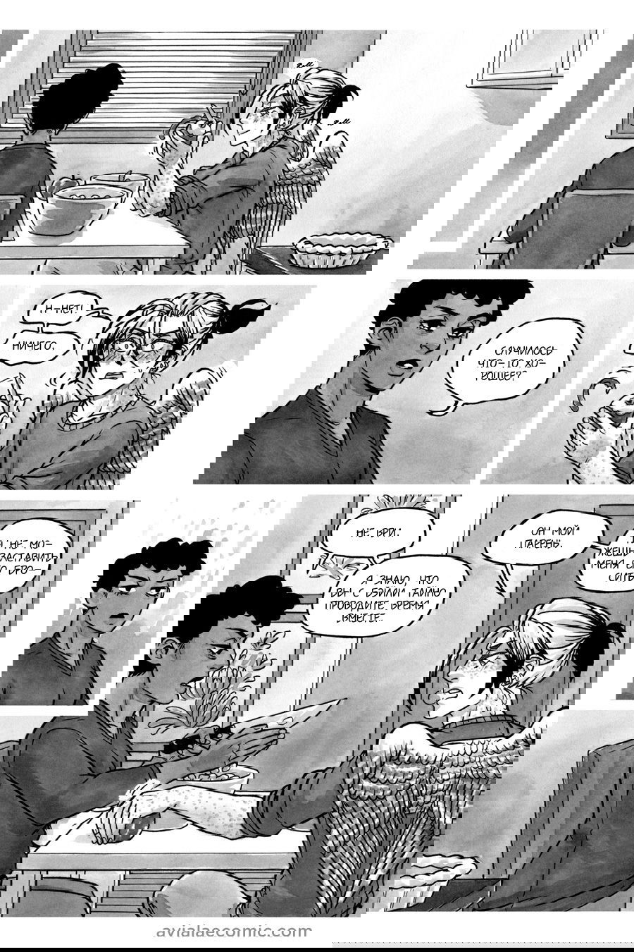 Манга Avialae - Глава 6 Страница 13