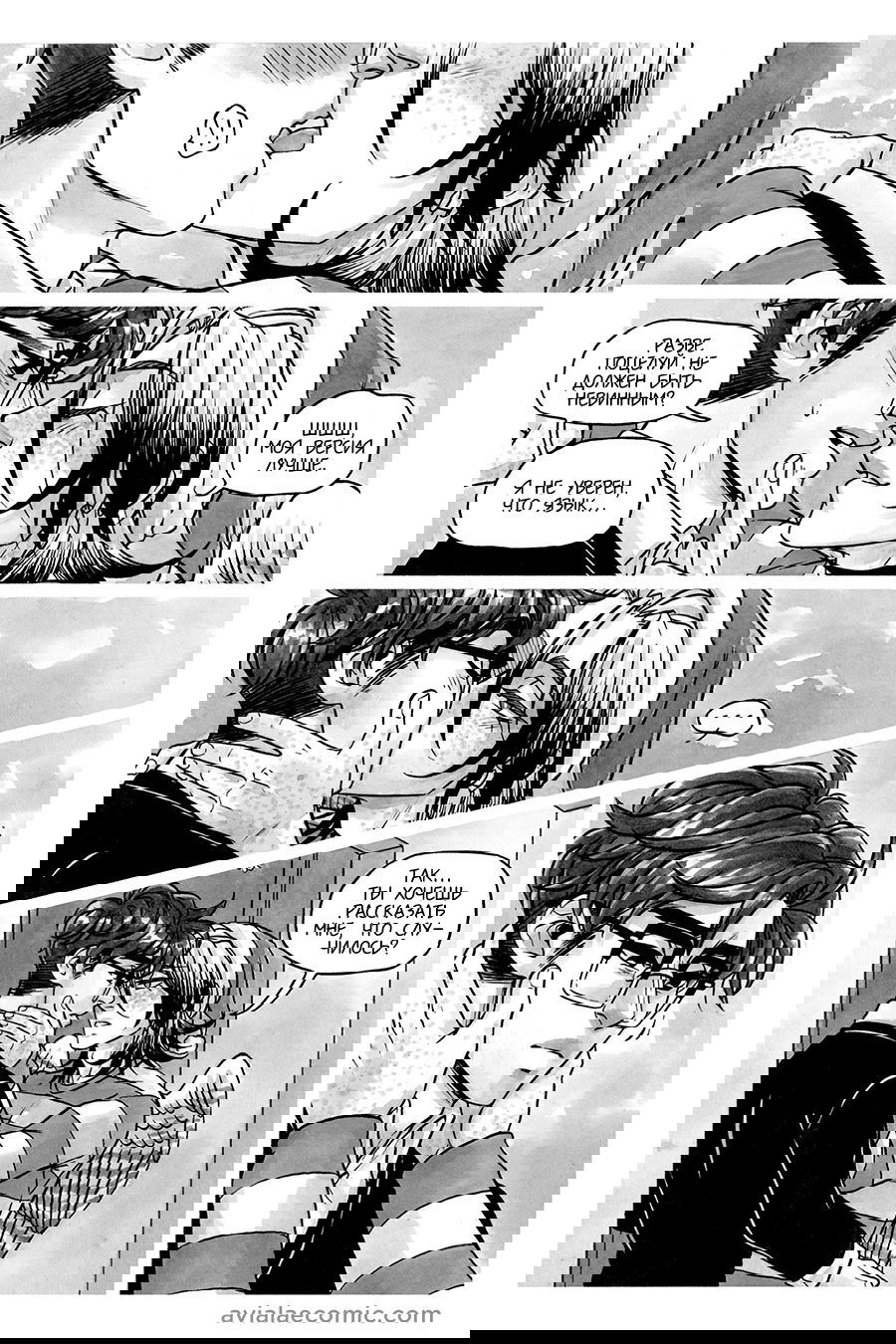 Манга Avialae - Глава 6 Страница 42