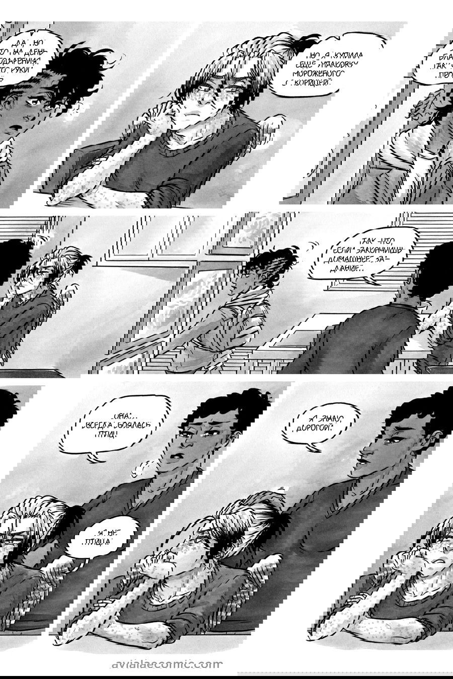 Манга Avialae - Глава 6 Страница 16
