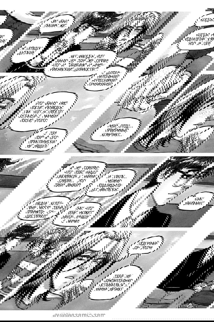 Манга Avialae - Глава 6 Страница 44