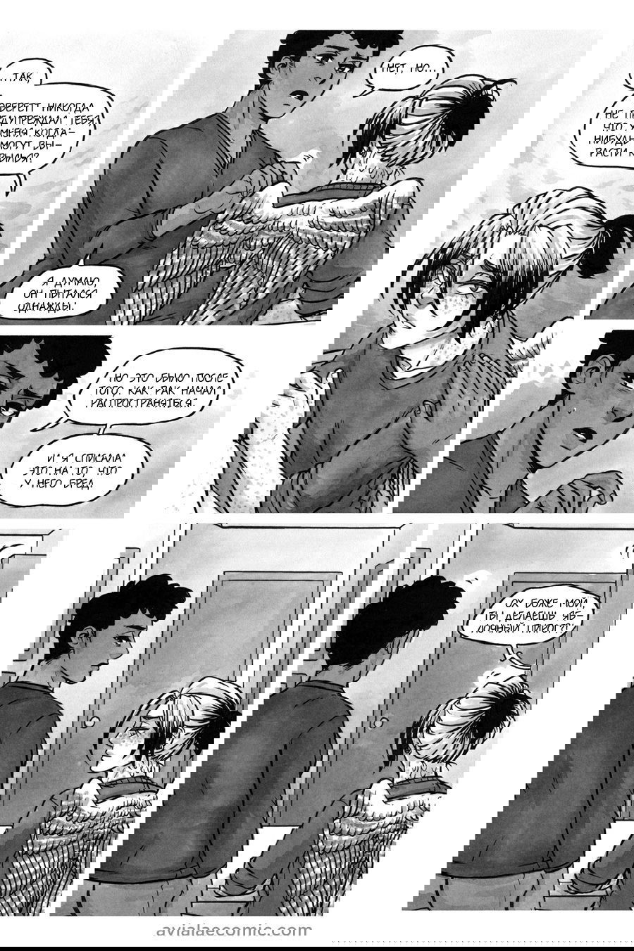 Манга Avialae - Глава 6 Страница 15