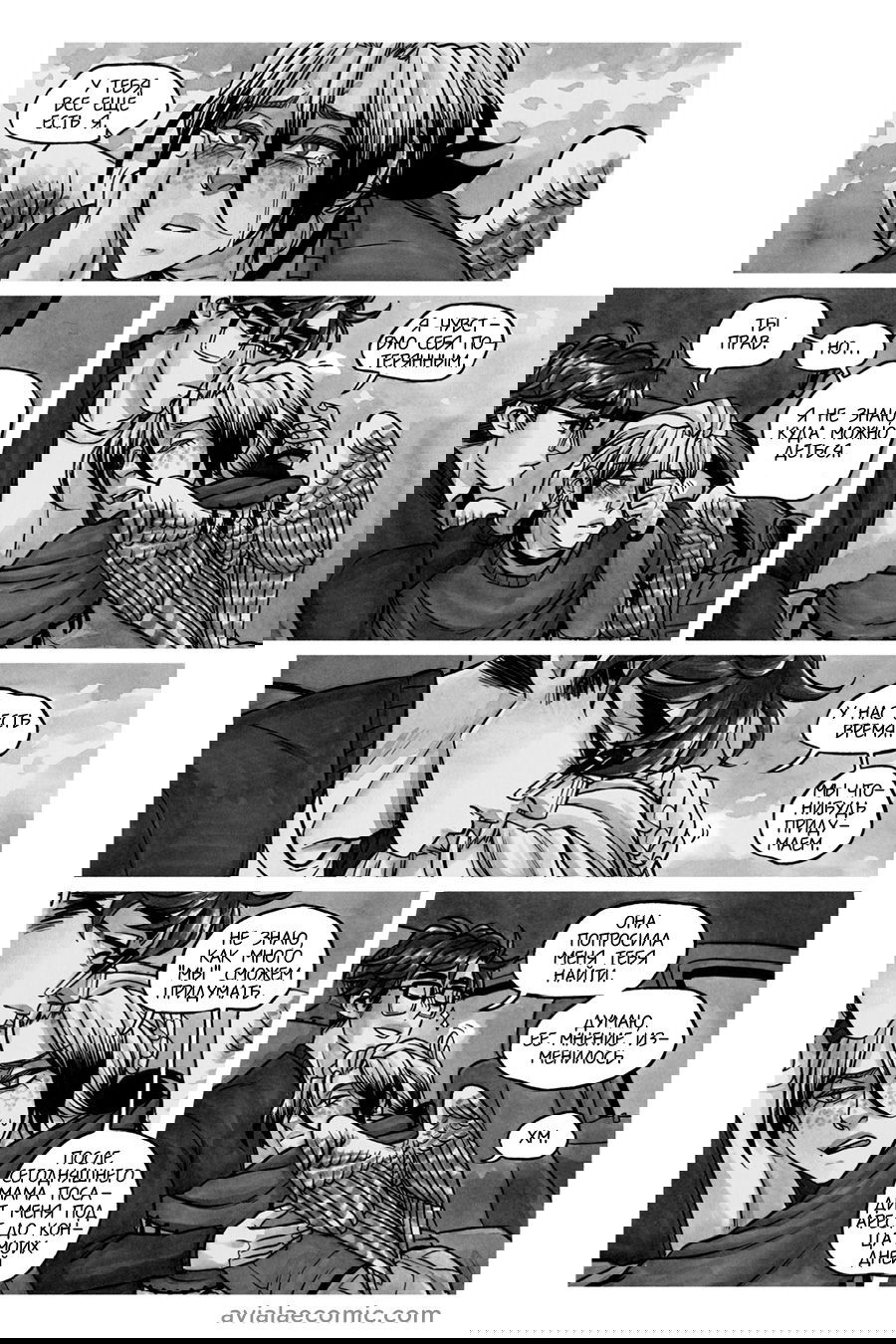 Манга Avialae - Глава 6 Страница 27
