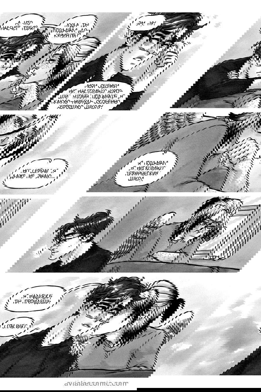 Манга Avialae - Глава 6 Страница 19