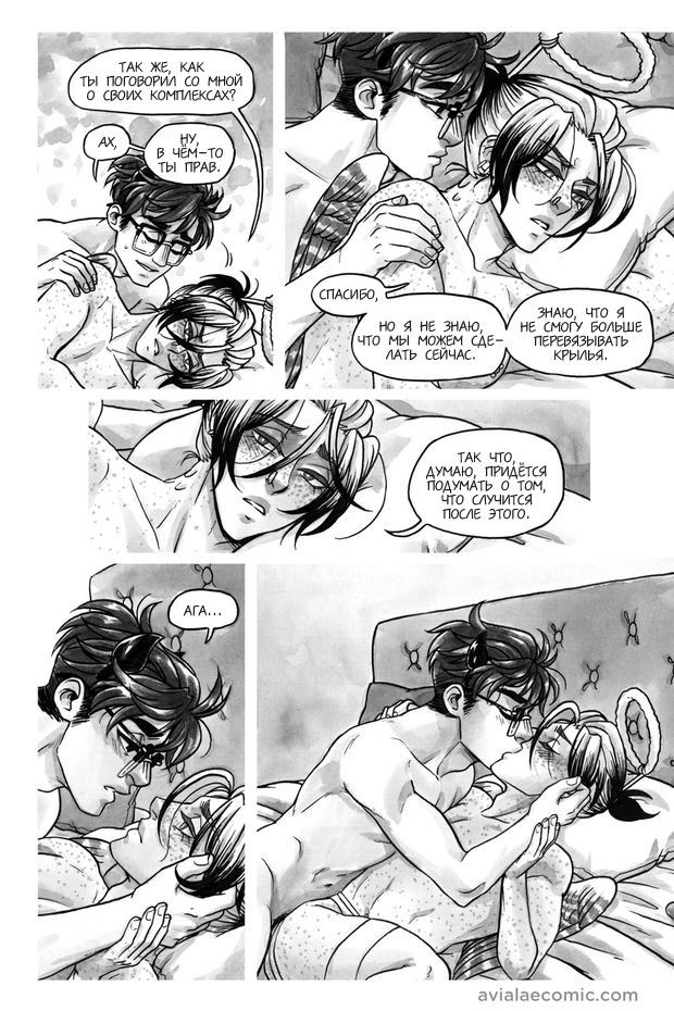 Манга Avialae - Глава 5 Страница 42