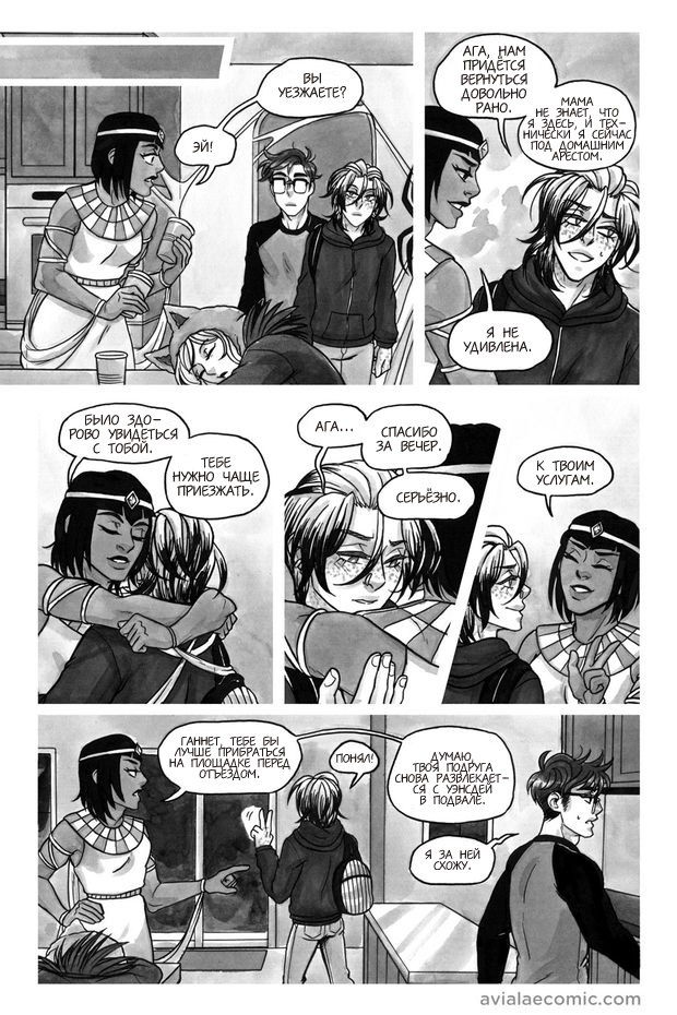 Манга Avialae - Глава 5 Страница 43