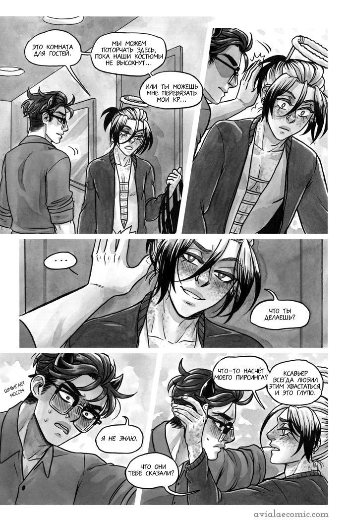 Манга Avialae - Глава 5 Страница 15
