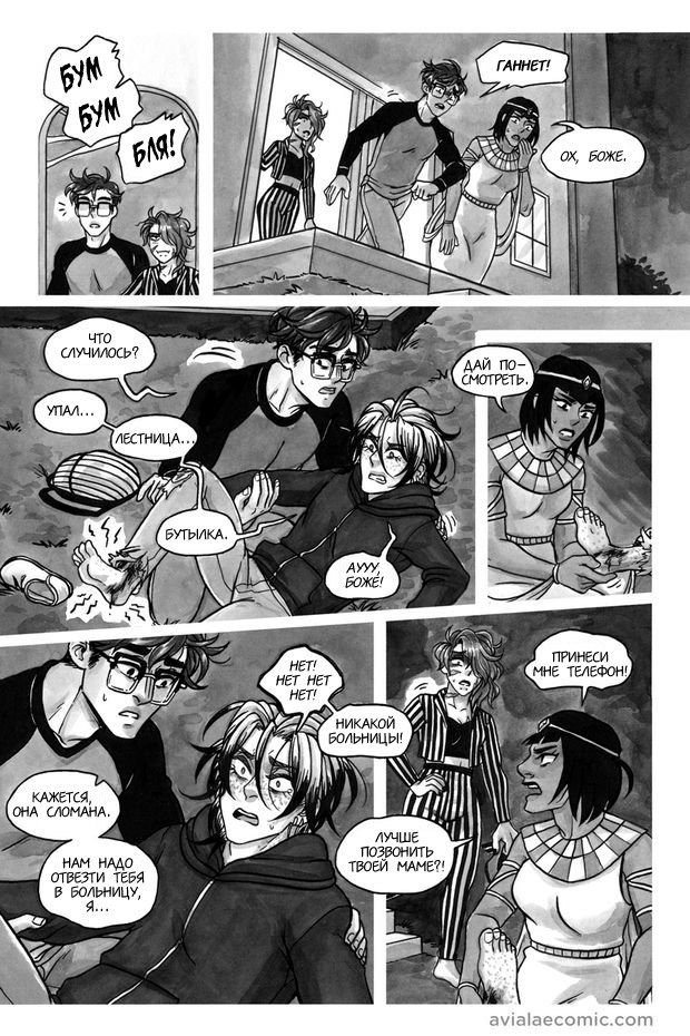 Манга Avialae - Глава 5 Страница 45