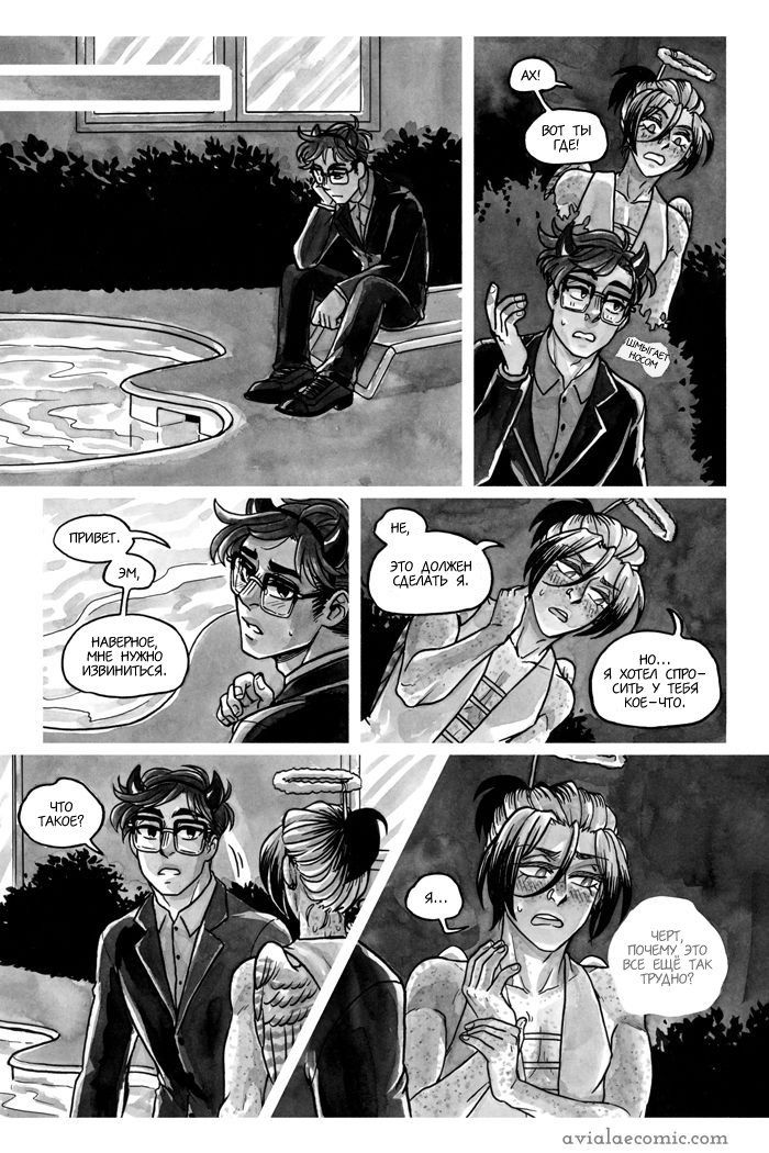 Манга Avialae - Глава 5 Страница 3