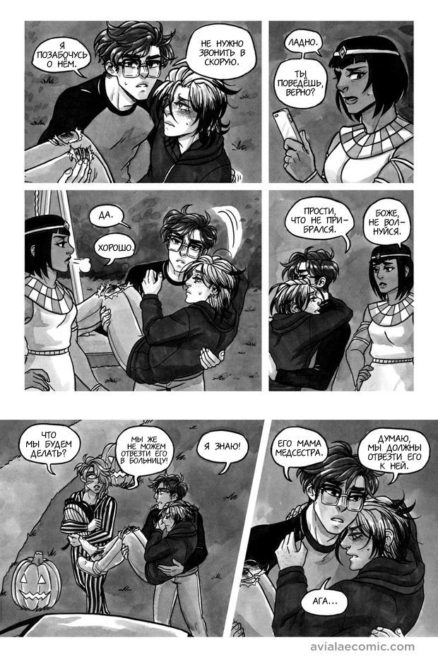 Манга Avialae - Глава 5 Страница 46