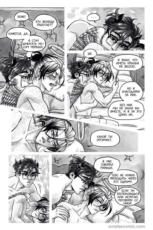 Манга Avialae - Глава 5 Страница 41