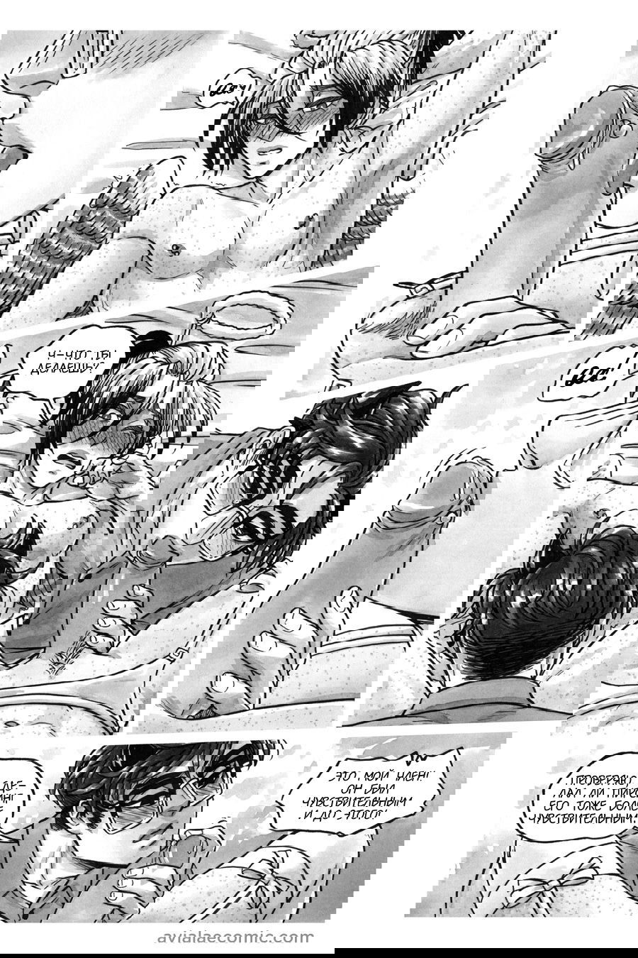 Манга Avialae - Глава 5 Страница 21